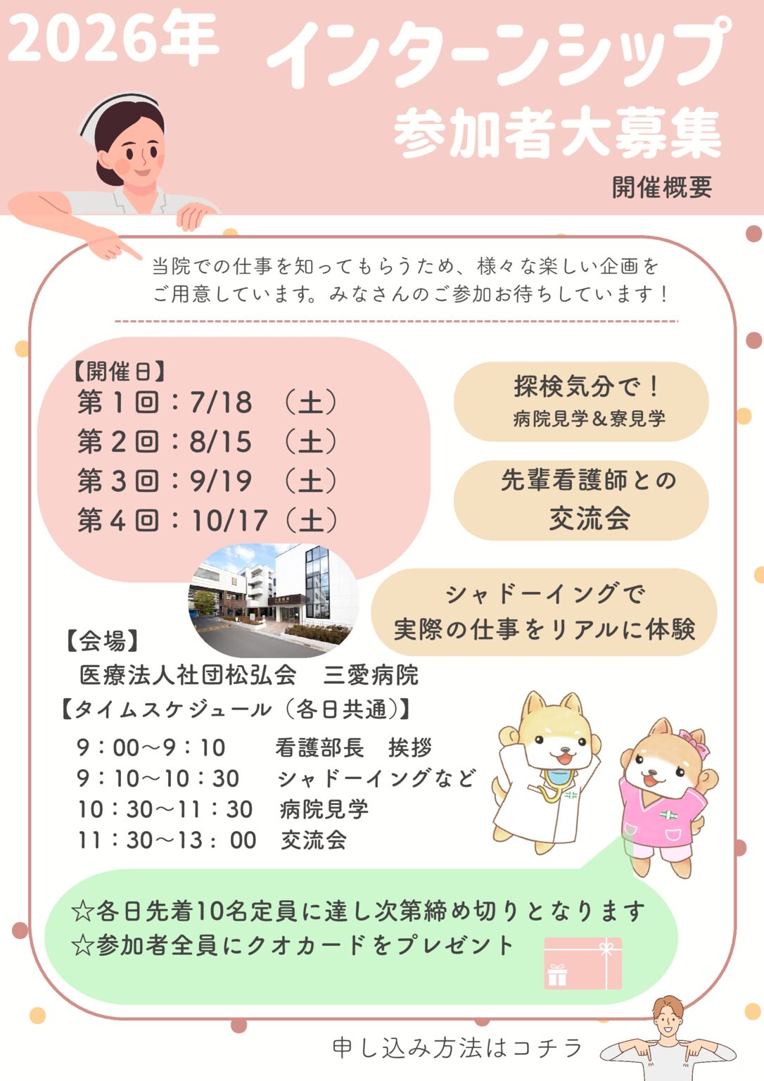 インターンシップ (3)のサムネイル