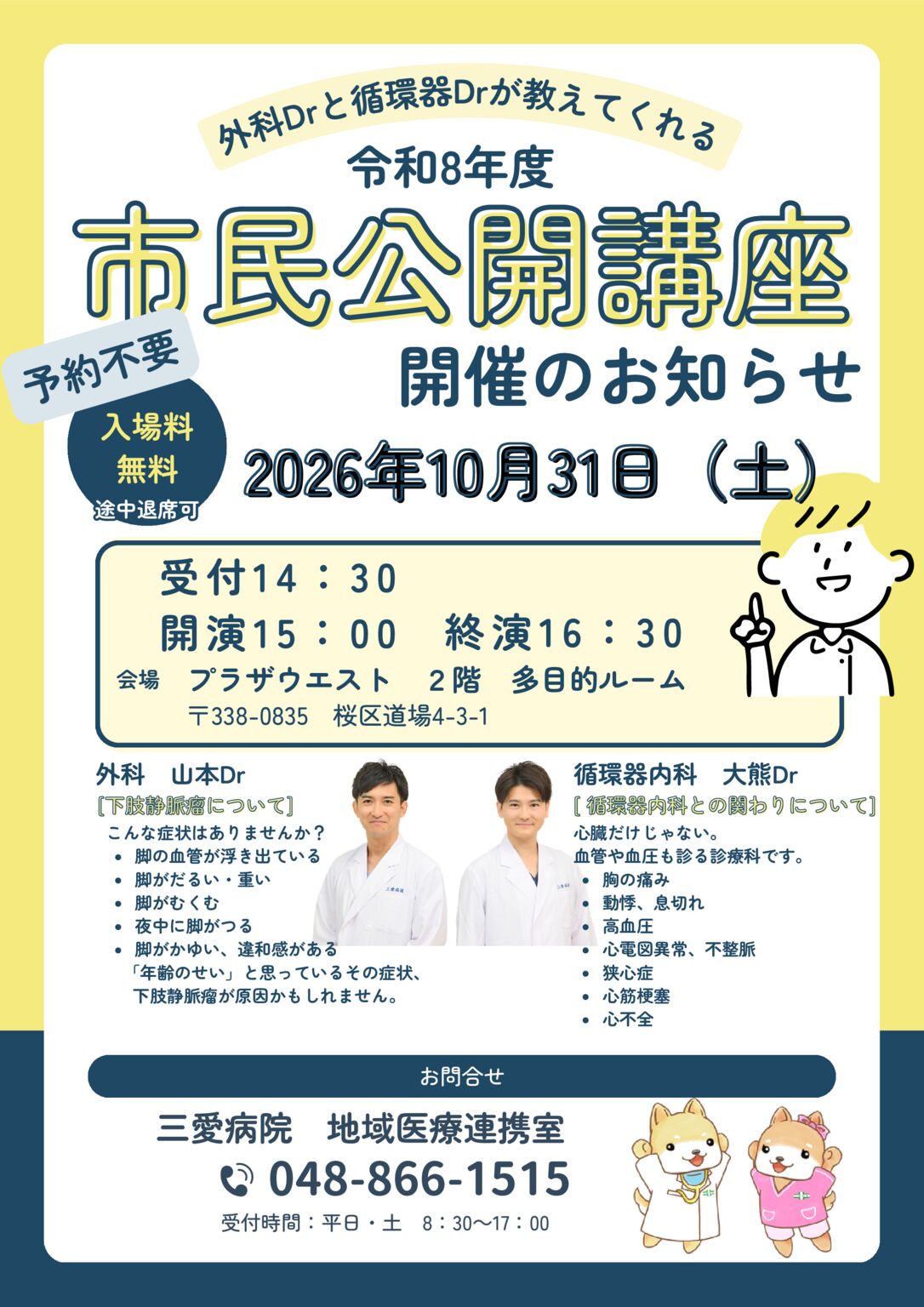 市民公開講座 (10)のサムネイル