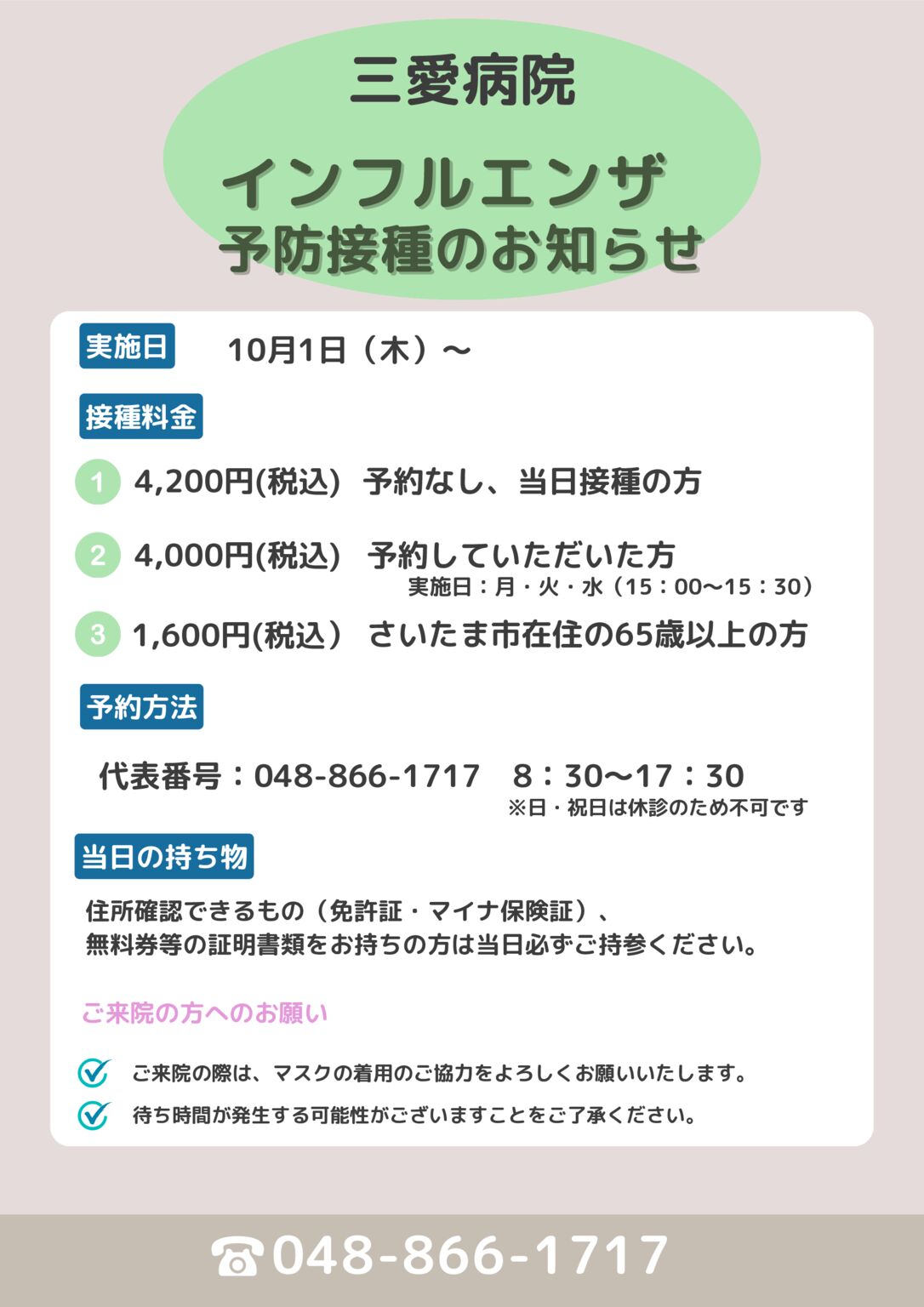 10月1日〜 (2)のサムネイル