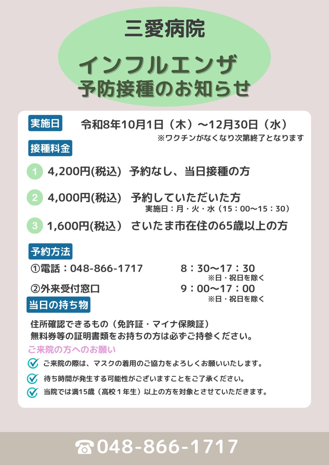 10月1日〜 (5)のサムネイル