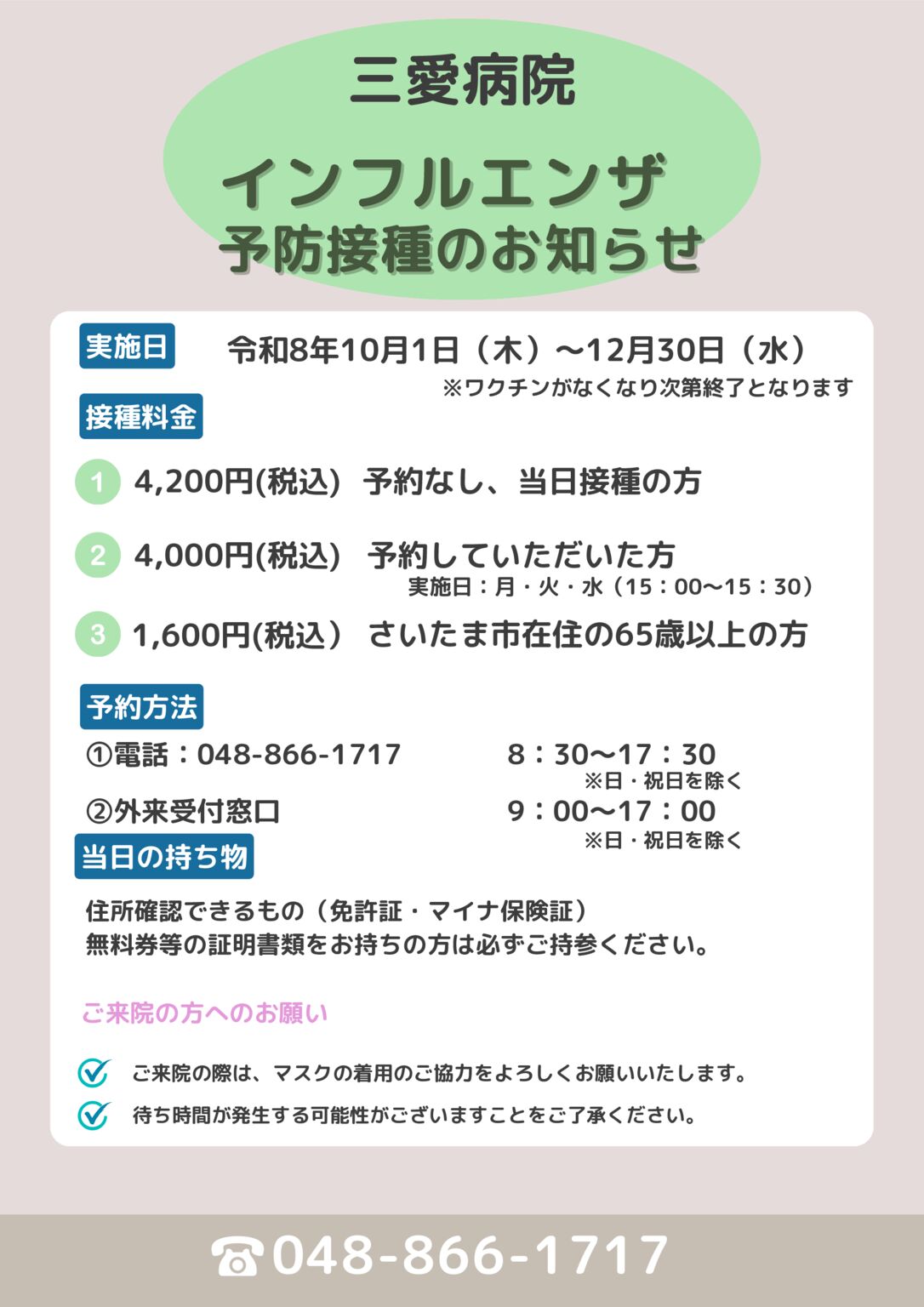 10月1日〜 (4)のサムネイル