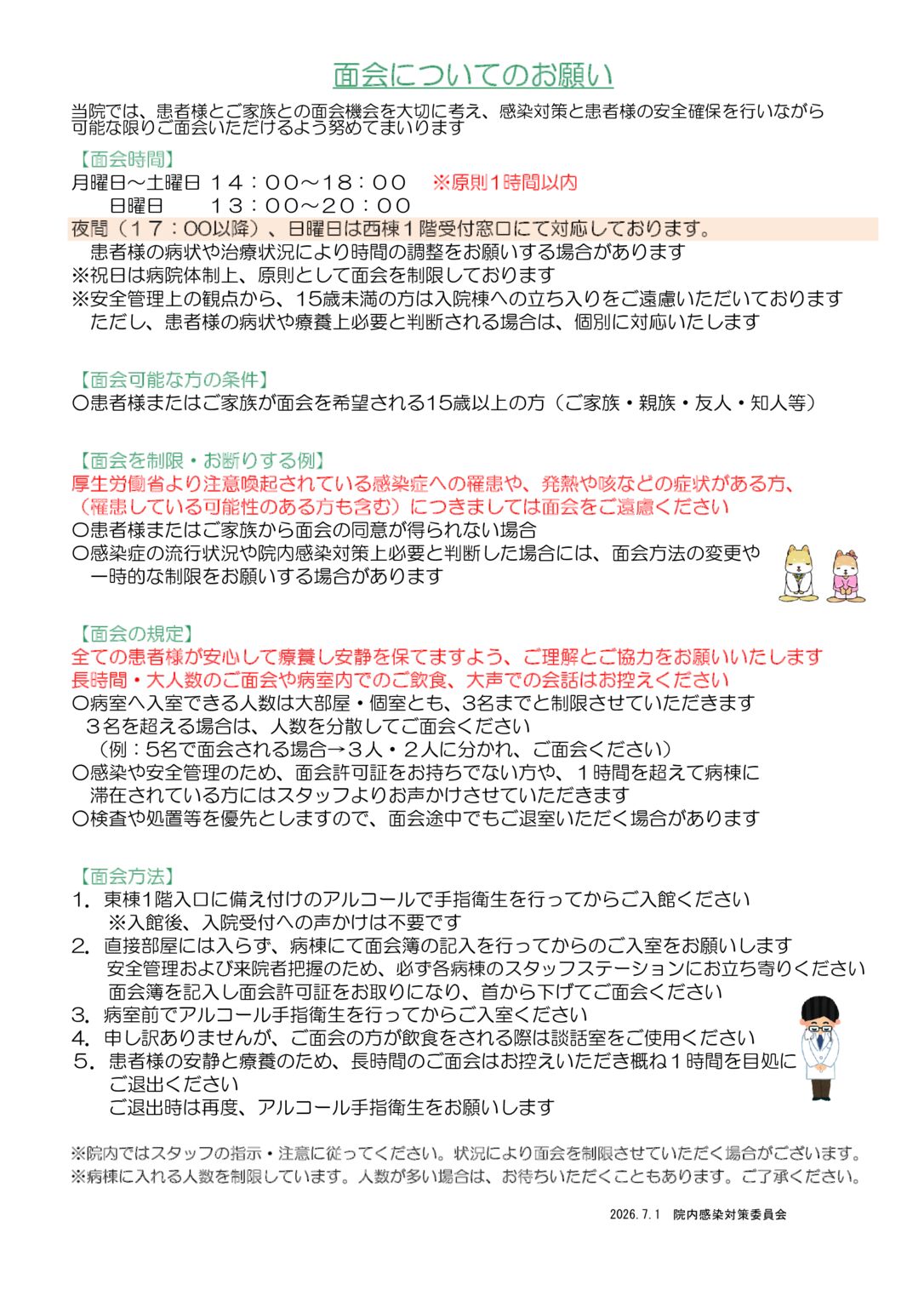 面会のサムネイル